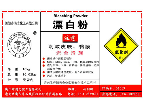 漂白粉 漂白粉